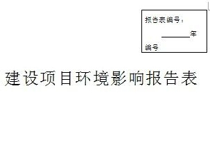 两河口中型灌区配套改造工程环境影响评价报告表